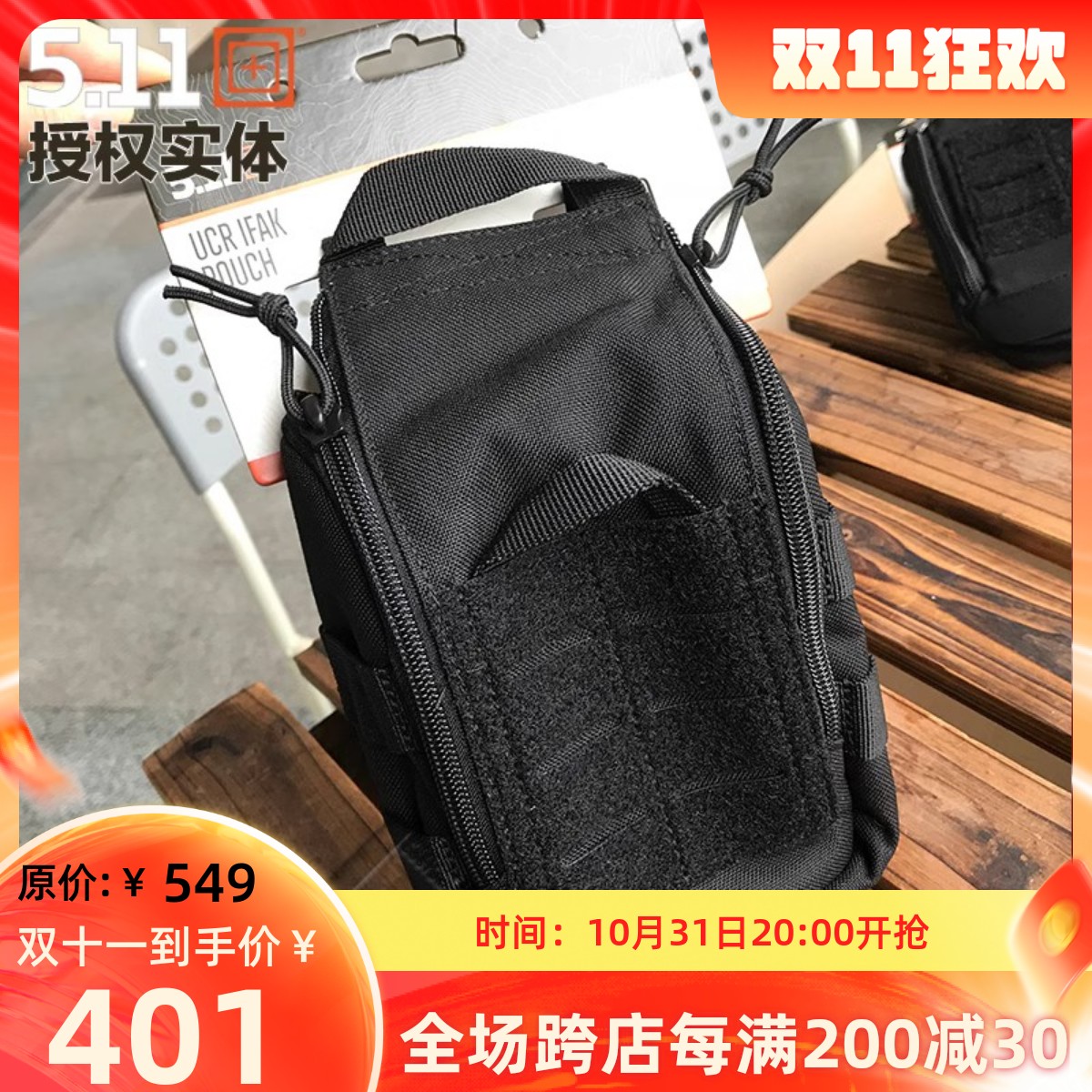 USA 5 11 Purse Strings 511 511 First Aid Package Travel Close Purse Military Meme Tactical Medical Equipment Purse 56300-Taobao