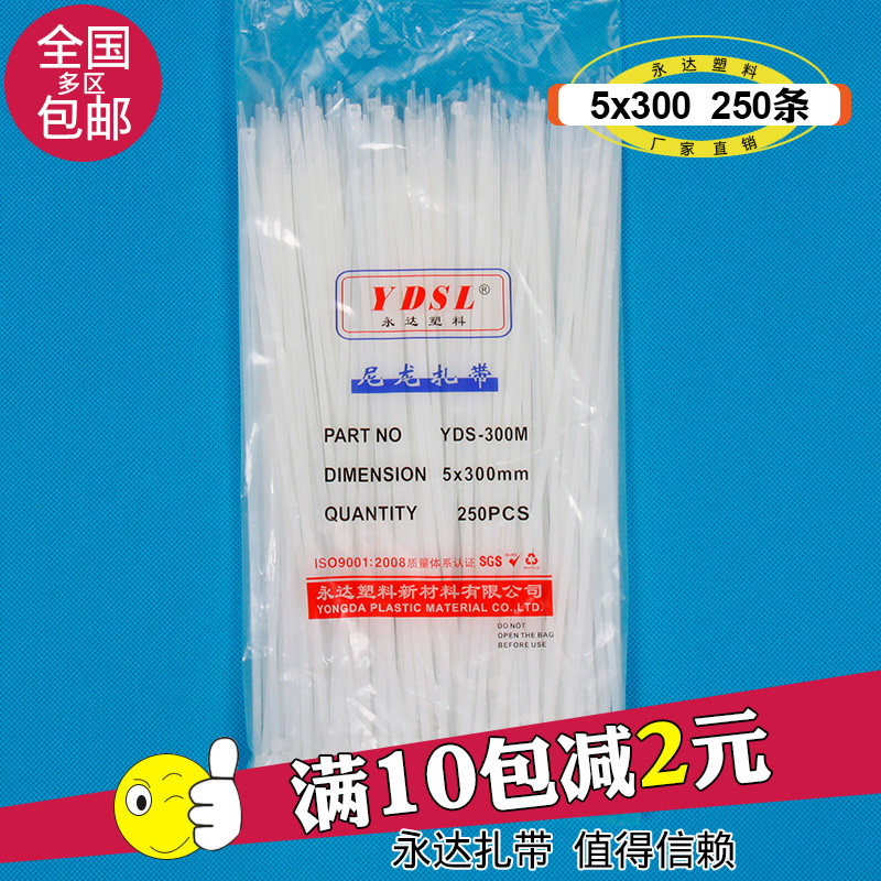 Yongda cable tie 5*300mm self-locking nylon plastic cable tie 250 bundles white black
