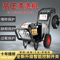High-pressure cleaning machine 220V380V fully automatic commercial high-power car washing machine industrial farm car wash shop