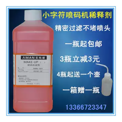 Imported domestic small character inkjet printer solvent diluent liquid thin material quick drying 1000ml non-blocking nozzle