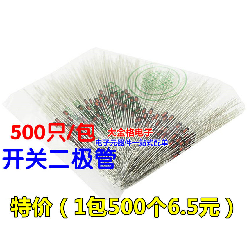 IN4148 straight inserts DO-35 1N4148 ST Senko switch diode (500 only package = 8 8 yuan)