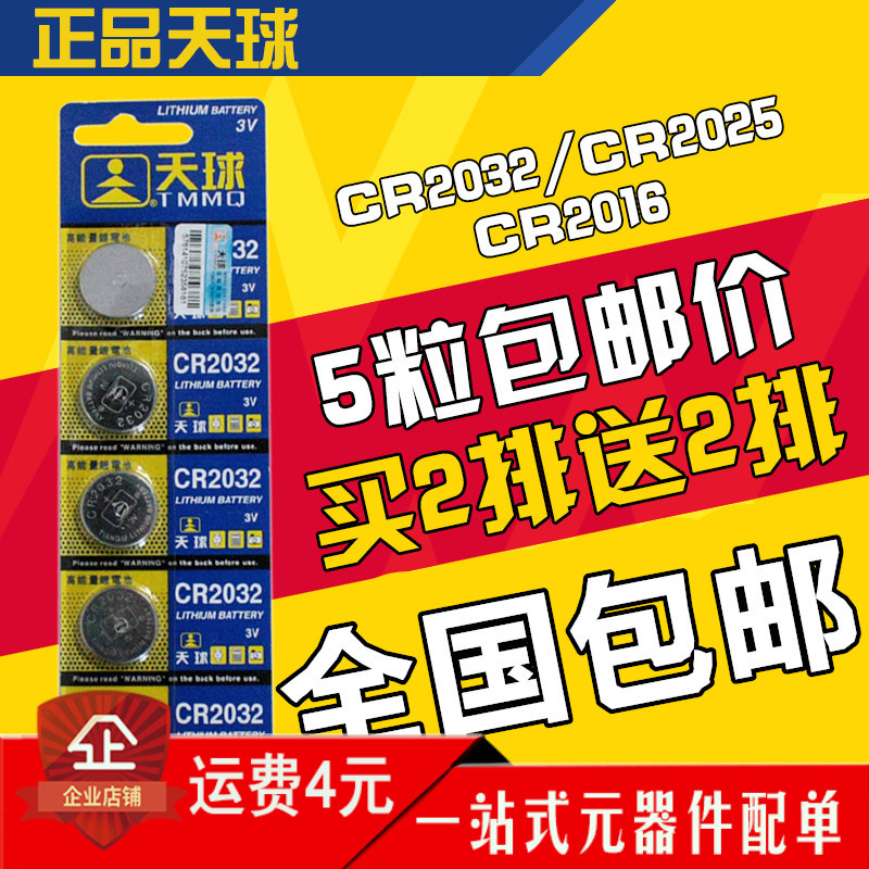 5pcs CR2032 CR2025 CR2016 3V electronic weight scale main board button battery