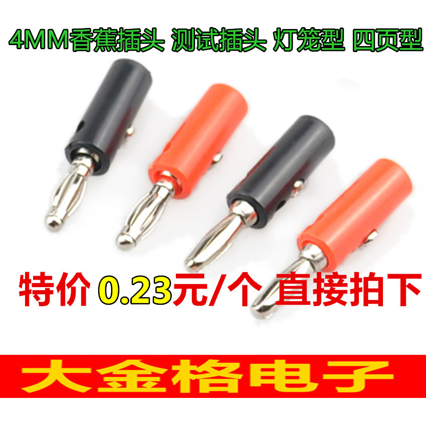 4MM lantern head banana plug test plug Lantern type four-page banana plug