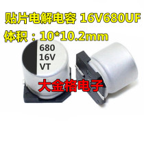 SMD electrolytic capacitor 16V680UF Volume:10*10 2mm new SMD aluminum electrolytic capacitor