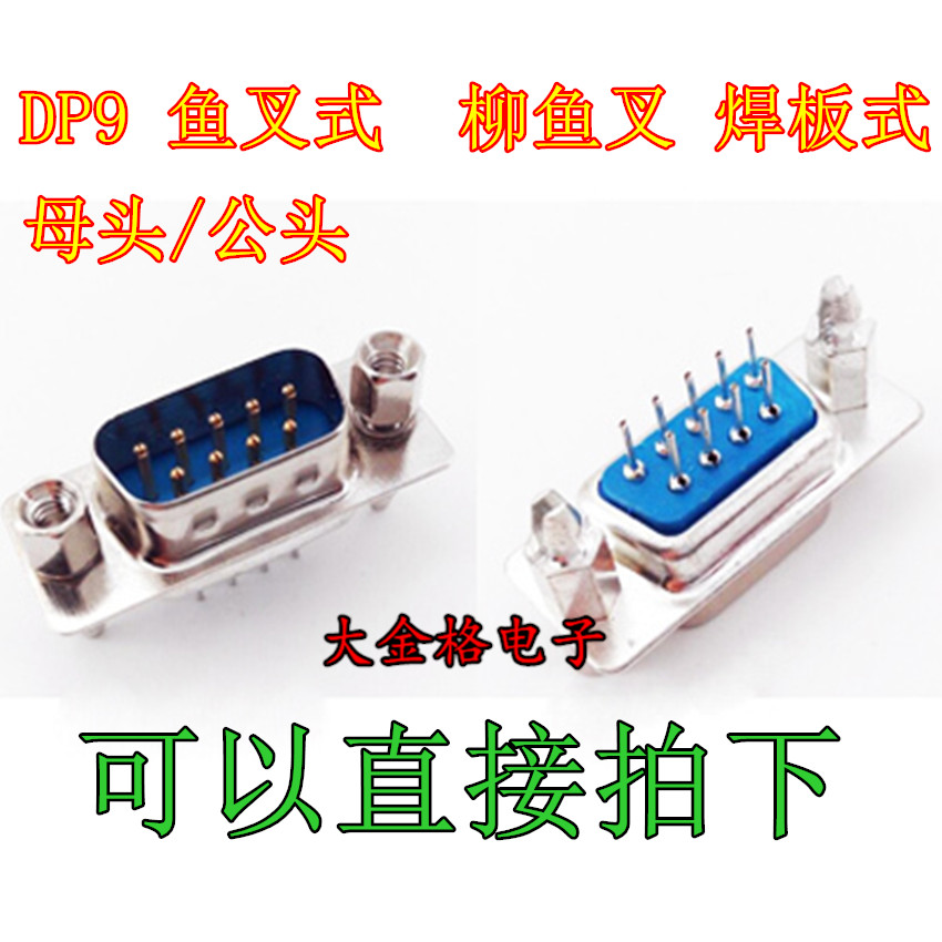 DP9 harpoon male head female head willow fork welding plate with fixed screw DB9 male seat 9 core