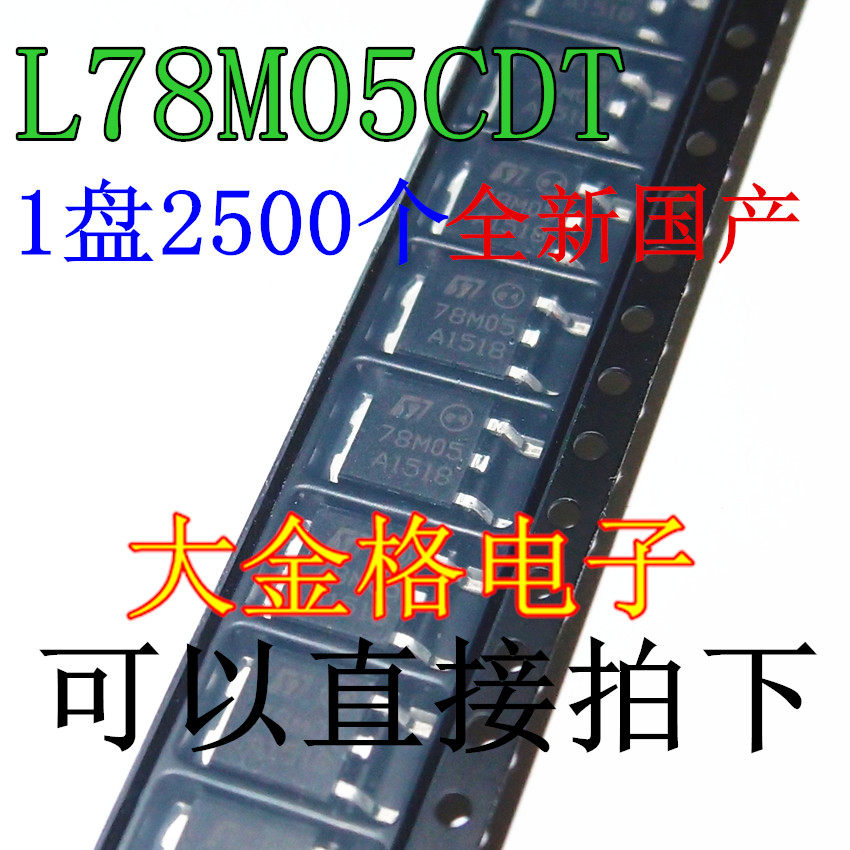 New domestic 78M05 L78M05CDT L7805 SMD TO252 three-terminal voltage regulator can be shot directly