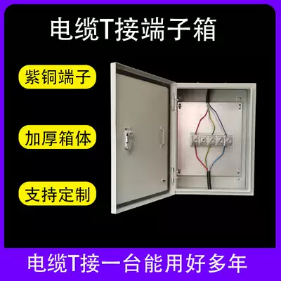 Cable T-connected terminal box floor power distribution mineral insulation fireproof indoor and outdoor copper wire cloth box customized direct sales