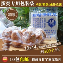 Egg-type anti-leakage liquid bag Egg Pickled Duck Egg Pine Flower Leather Egg Bagging Thickened Plastic Refreshing Bag 10