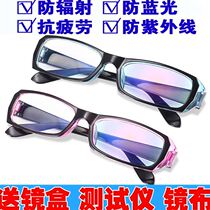 Mobile phone anti-radiation glasses for men and women anti-blue computer goggles anti-fatigue degree-free flat flat mirror simple