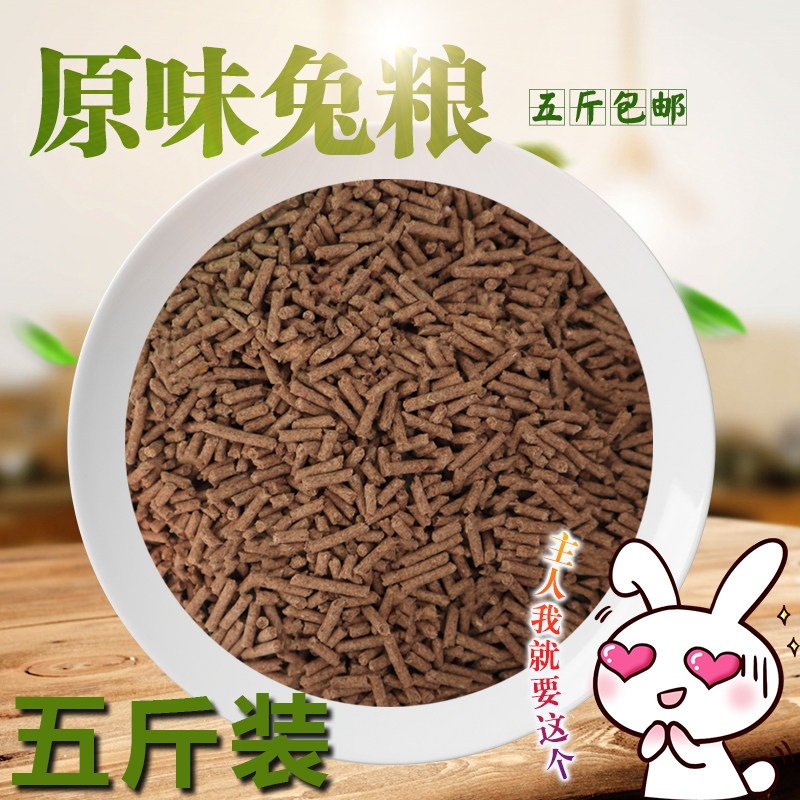 Rabbit food rabbit feed 5 catties nutrition anti-coccidial adult young rabbit guinea pig guinea pig rabbit rabbit food staple food