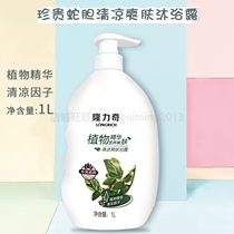 Longliqi cool skin refreshing body wash 1000ml bath lotion for men and women fragrant home rejuvenation
