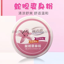 Longliqi snake gall powder 160g children elderly adults use Antipruritic to absorb sweat to relieve sweat and dry skin