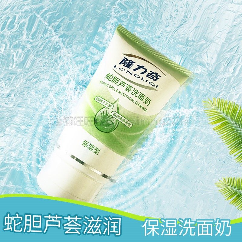 Longrich Snake Bile Aloe Vera Moisturizing Cleanser Moisturizing Hydrating Men's and Women's Skin Rejuvenation Cleanser Cleanses Pores 200g