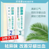 Good Yekang toothpaste No. 2 120g No. 3 Multi-Effect fresh breath bleeding gum swelling and pain reduce odor
