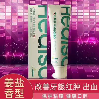 Huasuyuang toothpaste improves gum redness, swelling, pain, blood desensitization, desensitization, antibacterial, dehalitosis, Ginger Salt