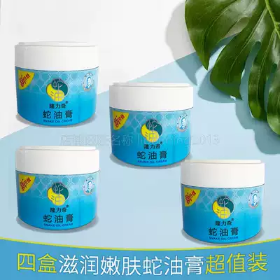 Longrich Snake oil ointment 80g*4 Moisturizing Moisturizing Face Body Hands and feet Antifreeze dry chapped men and women skin rejuvenation