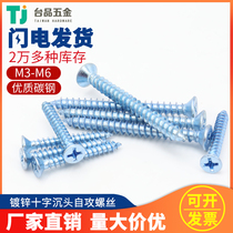 Flat head self-tapping screw dry wall cross groove carbon steel iron countersunk galvanized hardened Wall board wood screw M3M4M5M6