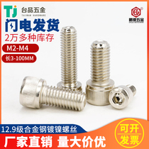 M2M2 5M3M4] nickel plated EG alloy steel 12 9 grade hexagon socket screw Cup head bolt cylinder