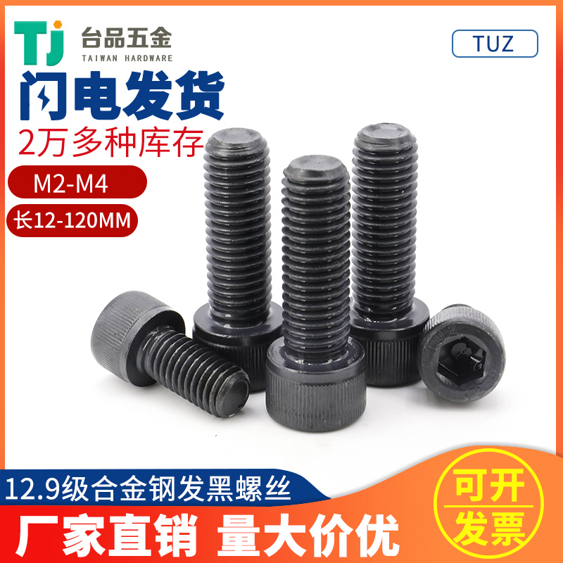 M2M2 M2M2 5M3M4] Taiwan TUZ lush alloyed steel hexagonal screw wire 12 9 grade high-strength cylindrical head