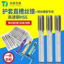 Wire screw sleeve tool bracket installation thread sheath manual ST6 HSS wrench drill straight groove Tap Tap