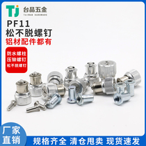 Loose the screw waterproof stud hand screw cabinet screw press riveting knurling spring machine screw loose PF11