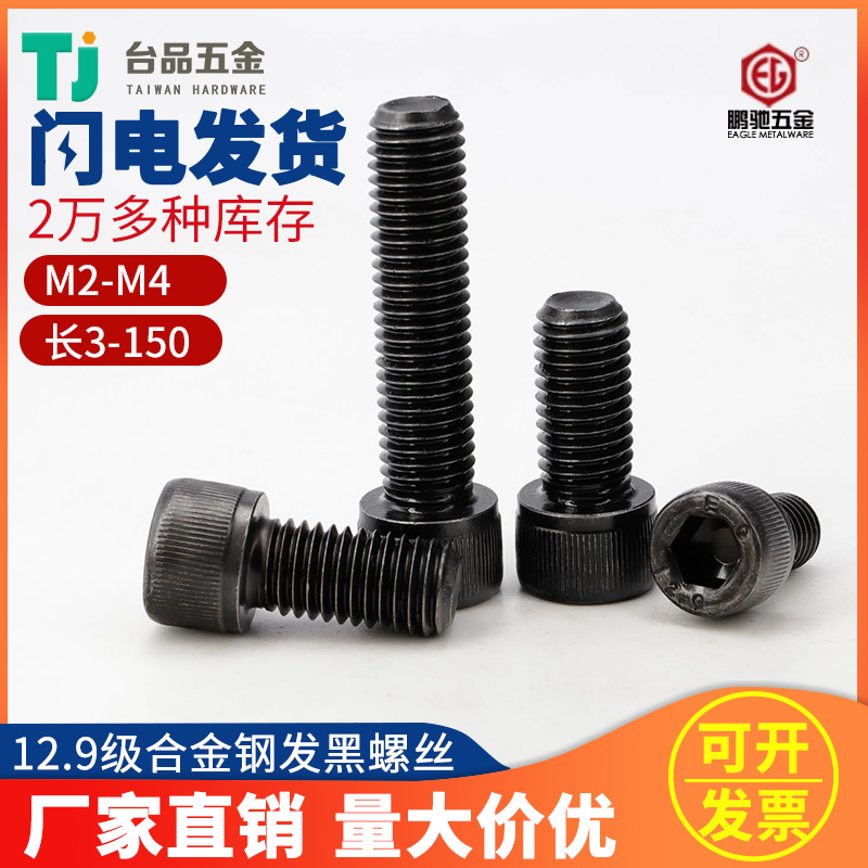 Stud (M2M2 5M3M4) Peng Chi 12 9 grade cylindrical cup head inner hexagonal screw steel bolt