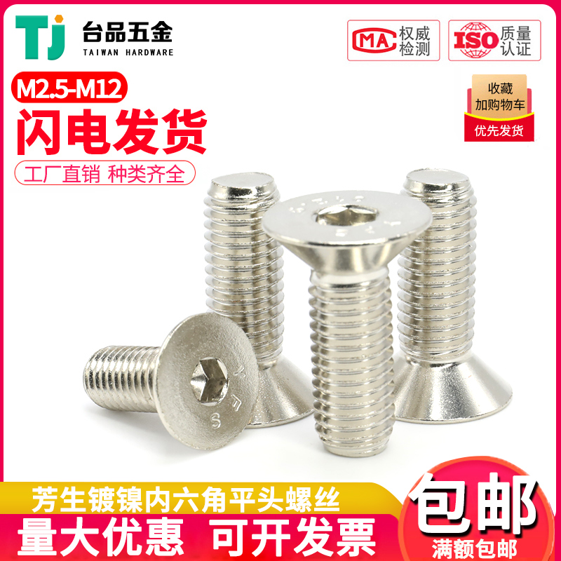 Nickel-plated sunk head screw Taiwan imported aromas 12 9 grade flat head flat cup bolts m3m4m5m6m8
