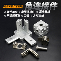 Aluminum alloy accessories right angle three-dimensional hidden whistle square three-dimensional built-in corner groove elastic fastener connector