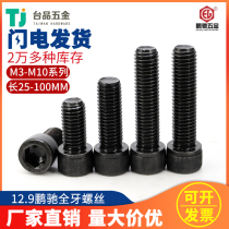 M3M4M5M6M8M10M12]12 9 grade cylindrical head full-tooth thread alloy steel hexagon socket head screw