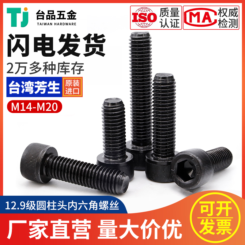M14M16M20 Taiwan aromatic hexagonal screw 12 9 level high strength hexagonal screw bolt 20 - 140