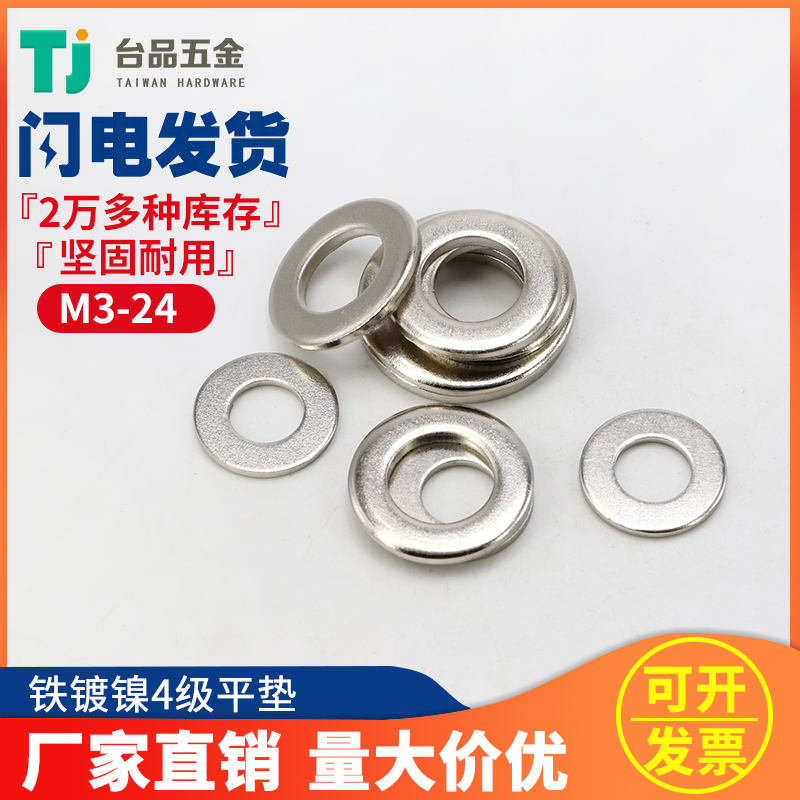 Hot selling quality 4 grade nickel plated flat gasket Huasuji M3 4 M5M6M8 M5M6M8 M10 M16 M16 M20 M20