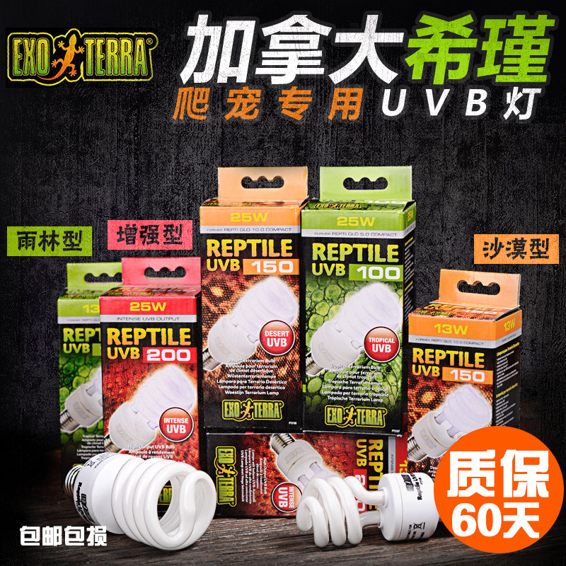 EXO-TERRA Xijin UVB лампа для рептилий 10.0 5.0 Ползающая домашняя черепаха, ящерица для разведения, УФ-кальциевая лампа