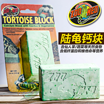 American zoomed tortoise semi-aquatic turtle box turtle fruit pulp wild vegetable calcium block chewable block vitamin nutrition brick BB-55