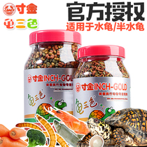 Inch golden turtle grain three-color grain Brazilian turtle snapping turtle tortoise egg turtle water turtle half-water turtle food feed small turtle feed