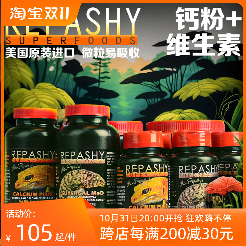 United States R Repashy calcium powder Vitamins Climbing the palace mascara BAO WEN lizard mane Calcium Supplement Calcium D3 Calcium Vipowder-Taobao