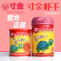 Inch gold shrimp dried turtle food feed water turtle half-water turtle Brazilian snapping turtle open universal dry shrimp fish turtle calcium supplement food