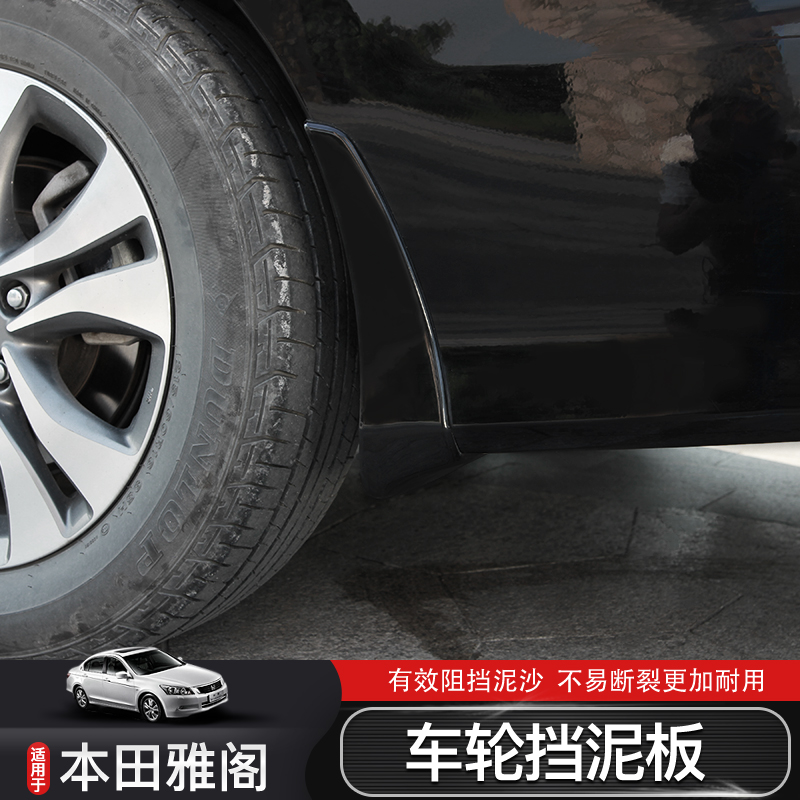 Suitable for Honda 7th generation, 8th generation and 9th generation Accord wheel fender car protective fender exterior accessories