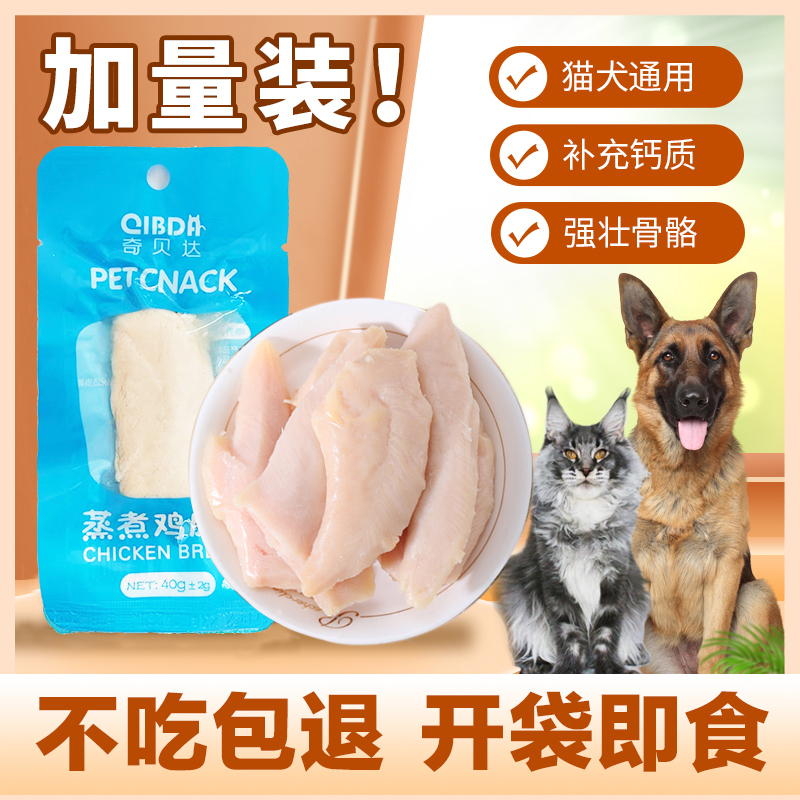 Chicken Breast Cat Treats for Cats and Dogs, Pet Snacks, Boiled Chicken Snacks for Cats, Chicken Snacks for Cats, Dog Snacks, Wet Food, Steamed
