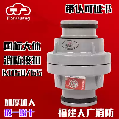 Direct sales Tianguang brand fire PVC hose buckle fire hydrant box buckle 2 inch fast interface KD65KD50