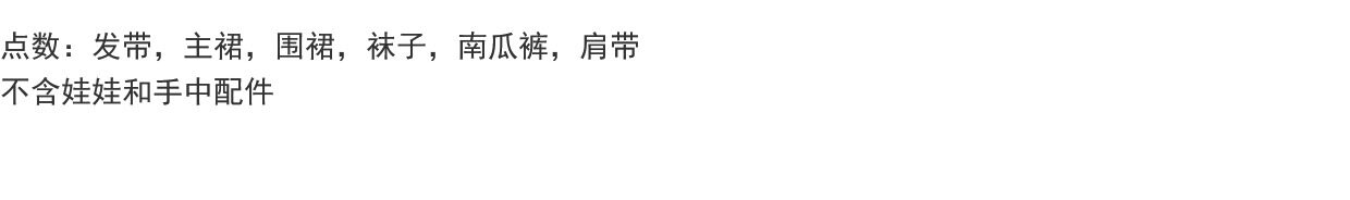 одежду полу ребенка ob11 p9 uf娃衣 战斗女仆