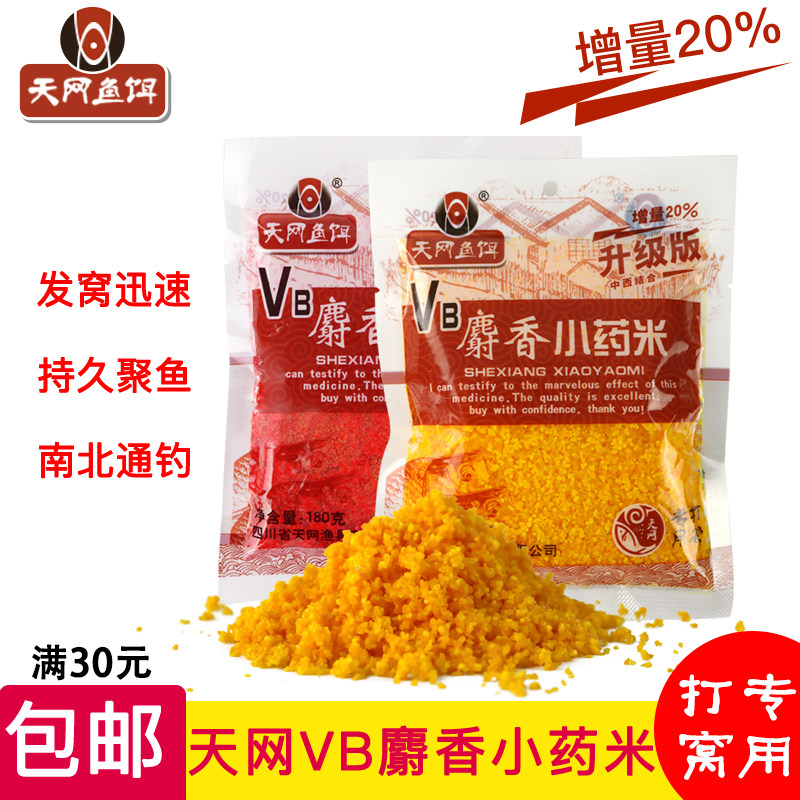 Skynet Bait Beating rice VB Bait Additive Rice Wet Wine Rice Millet Broken Rice Scattered Cannons to Nest Rice Bottom Fish Bait crucian bait