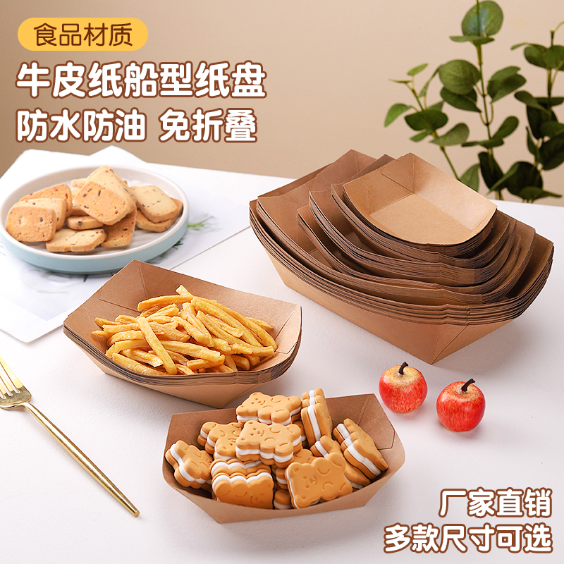 Disposable Paper Plates Chicken Rice Popcorn Chicken Steak Kraft Paper Tray Party Snacks Fries Tableware Dinner Plate Boat-Shaped Paper Box