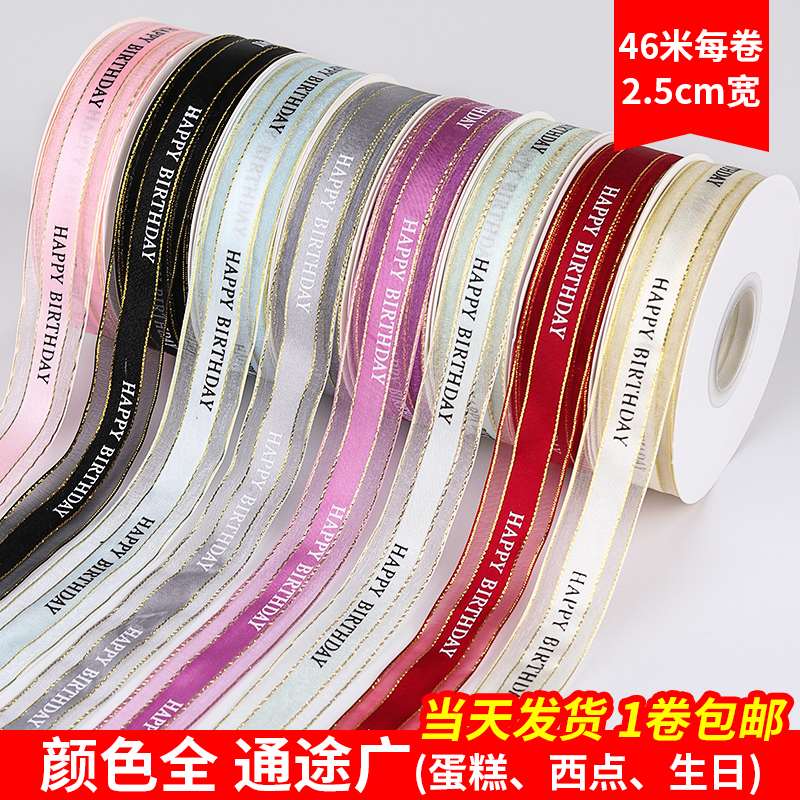 Baking ribbon ribbon birthday cake box wrapping ribbon flower circumference handmade gift box decoration belt 10 rolls