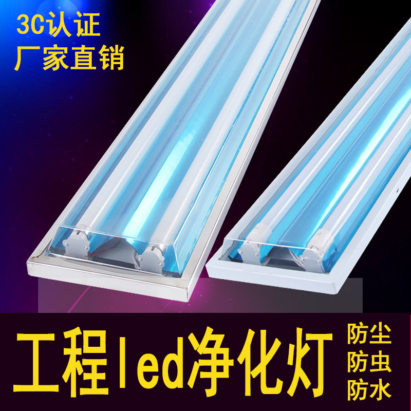 Purifying lamp led clean light Three-proof stainless steel single double pipe with hood flat truck dust-proof daylight strip bracket