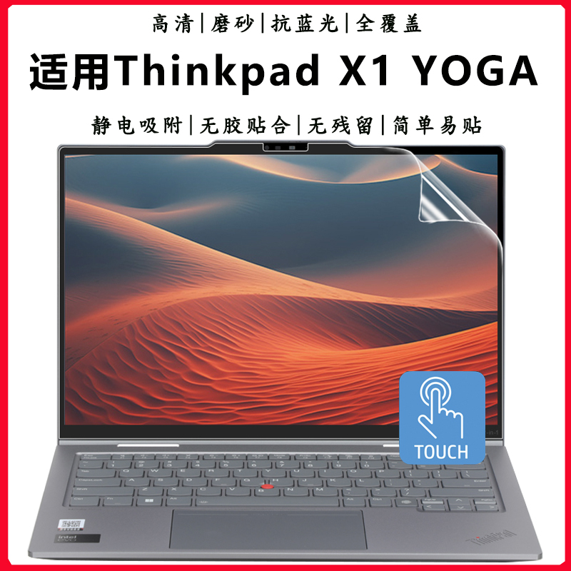 Suitable for 2024 Lenovo ThinkPad X1 Yoga Touch Screen Laptop Screen Protector Gen9Gen8 Touch Computer Full Coverage Film Gen7 Full Screen High-Definition Eye Protection Anti-Blue Light Screen Protector Suitable for 2024 Lenovo ThinkPad X1 Yoga Touch Screen Laptop Screen Protector Gen9Gen8 Touch Computer Full Coverage Film Gen7 Full Screen High-Definition Eye Protection Anti-Blue Light Screen Protector
