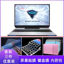 15 6 inch mechanic F117-VR26 protective cover inner bile bag F117-V65T keyboard protection film F117-VG65T key dust pad cover cover screen film steel