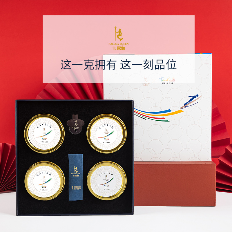 (Chongli Taiko City) Karuga Sturgeon Caviar Gift Box Loaded Ready-to-eat Fish Oviar Qiandao Lake 10g * 4