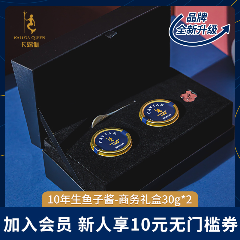 Kaluga business gift box 10-year-old Russian sturgeon caviar 30g * 2 ready-to-eat high quality black caeme sauce