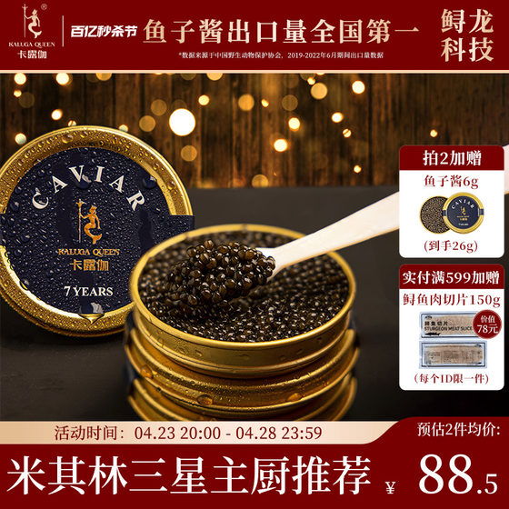 Kaluga 7-year-old sturgeon caviar 10g Zhejiang Quzhou sturgeon caviar caviar caviar ready-to-eat with sashimi