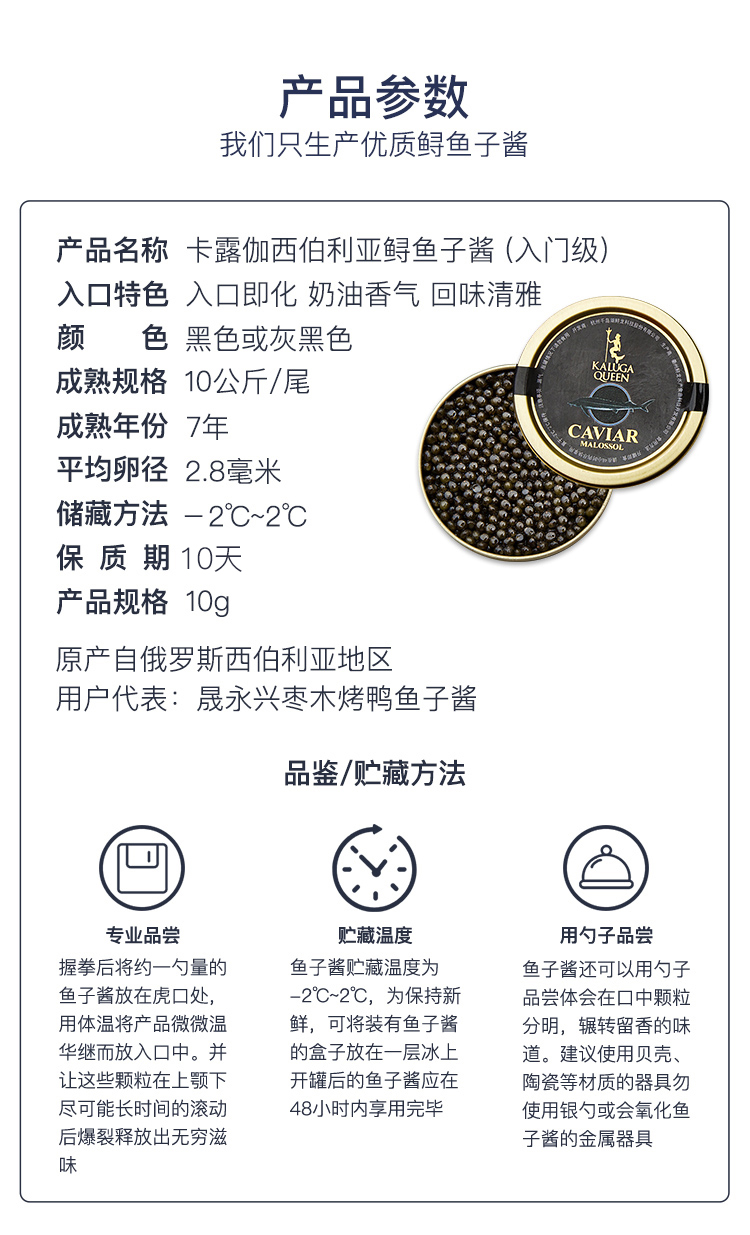 汉莎航空头等舱供应商 卡露伽 西伯利亚鲟鱼子酱 10g 图4